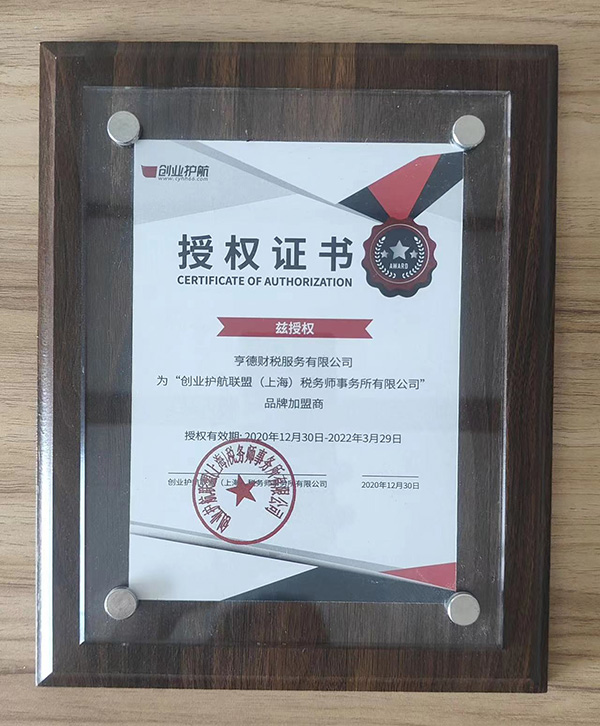 授权证书